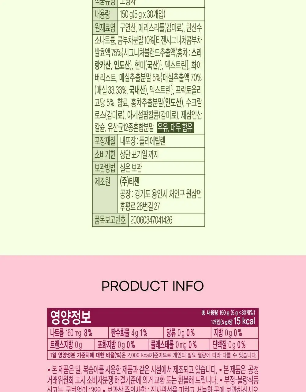 [NEW] 티젠 콤부차 30T 3종 택 1 (매실/스트로베리키위/청귤라임) 상세페이지 23